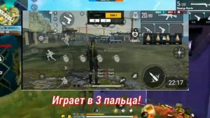 ИДЕАЛЬНЫЕ РАСКЛАДКИ НА ИГРУ В 3 ПАЛЬЦА ОТ ПОДПИСЧИКОВ ? ФРИ ФАЕР / FREE FIRE