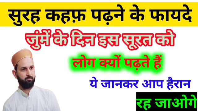 सुरह कह़फ़ पढ़ने के फायदे  | Sureh kahaf padne ke fayde  | Naeem Ali Official
