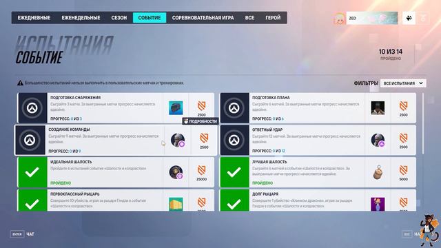 Overwatch 2 - Мини-ивент на Соджорн