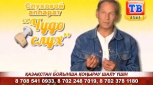 Слуховой аппарат Чудо слух KZ 8000