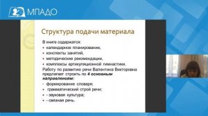 Вебинар «Практика применения учебно-методического комплекта к программе «ОТ РОЖДЕНИЯ ДО ШКОЛЫ»