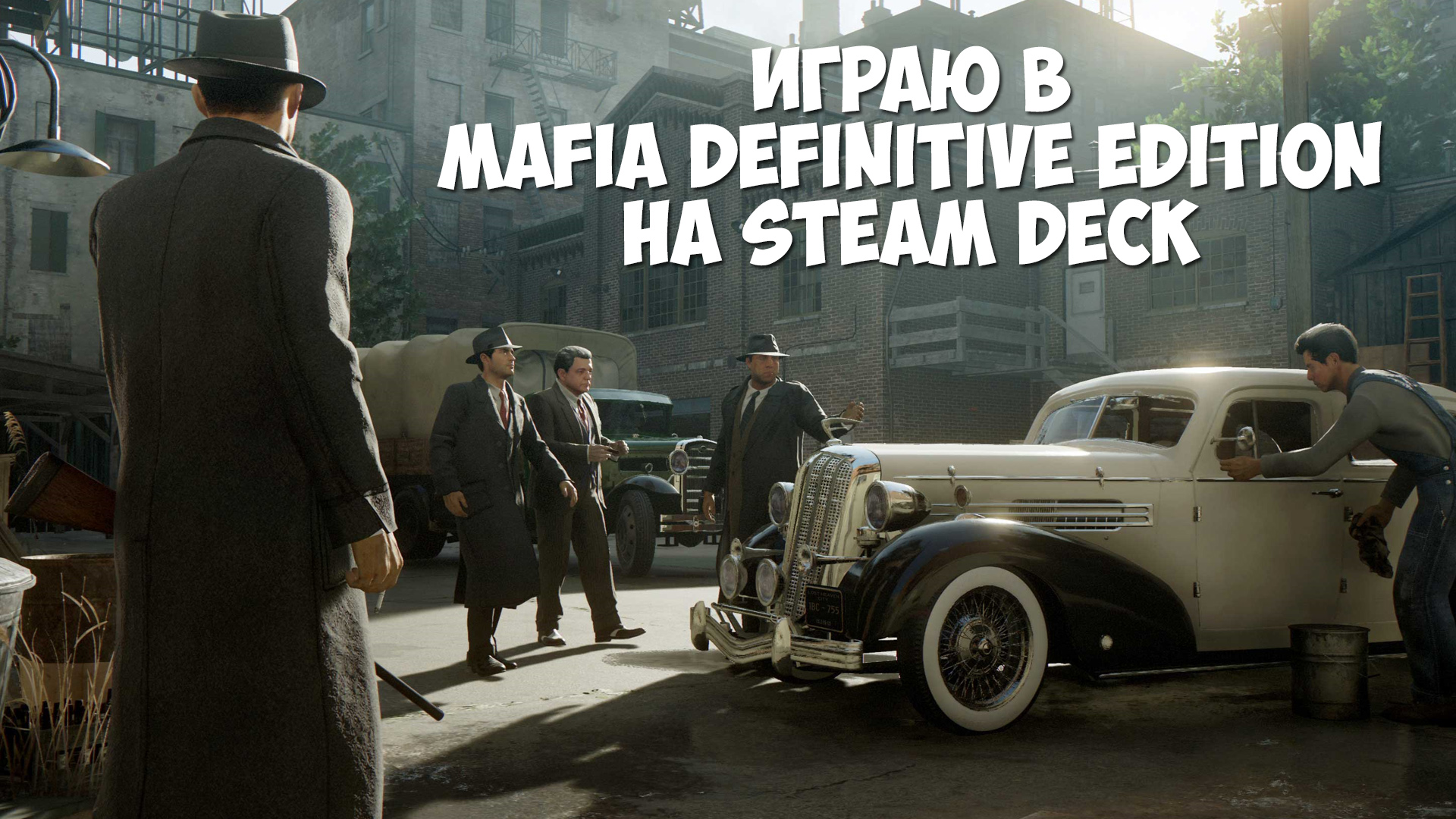 Mafia definitive стим фото 105