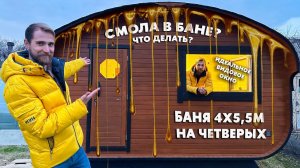 Годные лайфхаки для вашей бани! Огромная топка, видовое окно. Квадро овал 4х5,5 метра