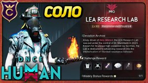 СОЛО LEA RESEARCH LAB в Once Human