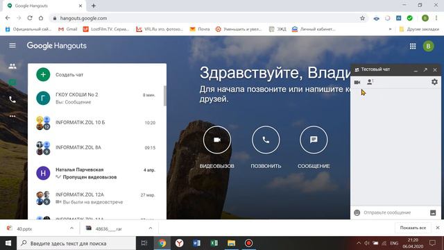 HOWTO - Google Hangouts (кратко)