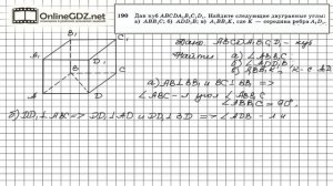 Задание №190 — ГДЗ по геометрии 10 класс (Атанасян Л.С.)