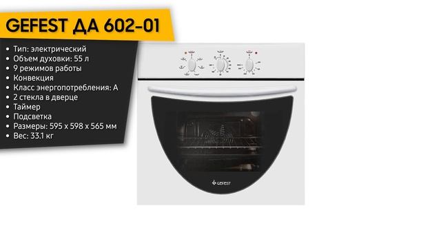 ТОП—7. Лучшие духовые шкафы [электрические, газовые]. Итоговый рейтинг 2022 года! смотреть онлайн