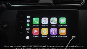 Easy Link: подключение Apple Car Play