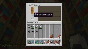 Minecraft зачарование предмета 50 лвл