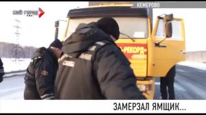 ЗАМЕРЗАЛ ЯМЩИК