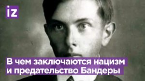 В чем заключалось предательство Бандеры: символом чего стал этот нацист