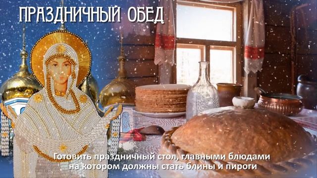 Что стоит сделать в праздник Покрова Пресвятой Богородицы.mp4 смотреть онлайн