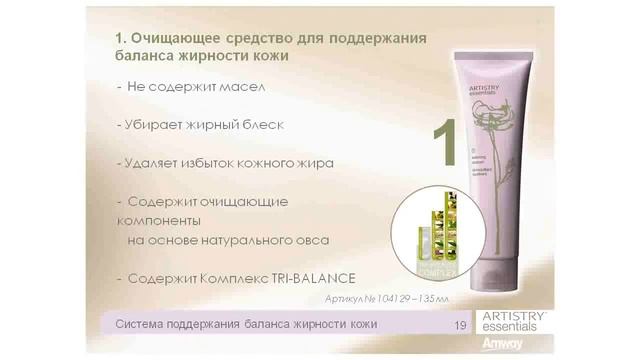 Презентация Arististry Essentials1) смотреть онлайн
