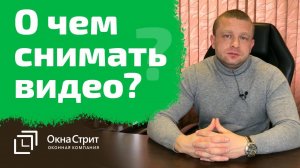 Ютуб канал. О чем снимать видео? Обращение к подписчикам канала