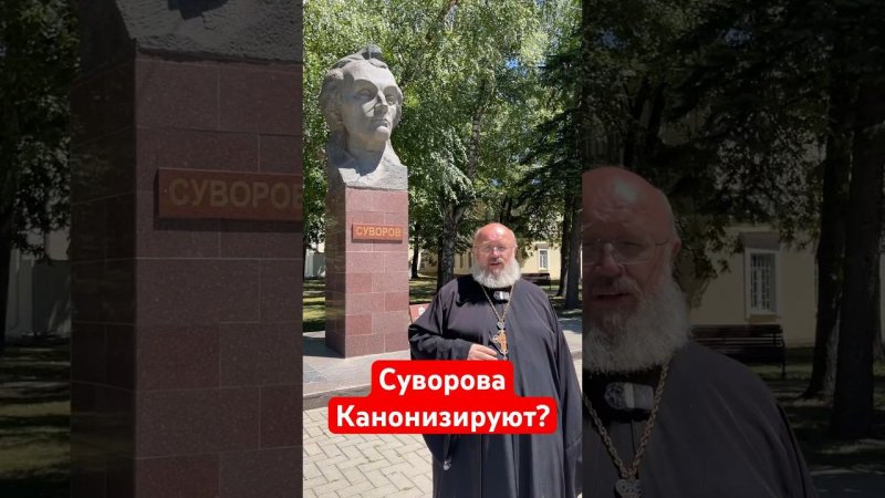 Канонизация Суворова