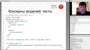 Мастер класс "Rails Concerns или забота о коде" - Владимир Дементьев