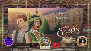 Тайная комната 1,2,3 сцена June's journey.