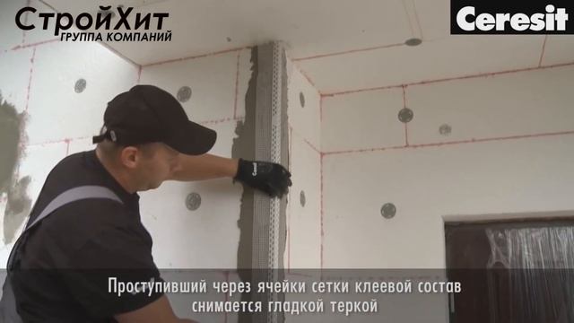 Инструкция по монтажу фасадной системы Ceresit c пенополистирольными плитами