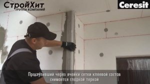 Инструкция по монтажу фасадной системы Ceresit c пенополистирольными плитами