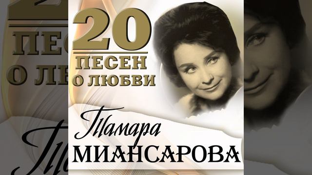 Верни любовь