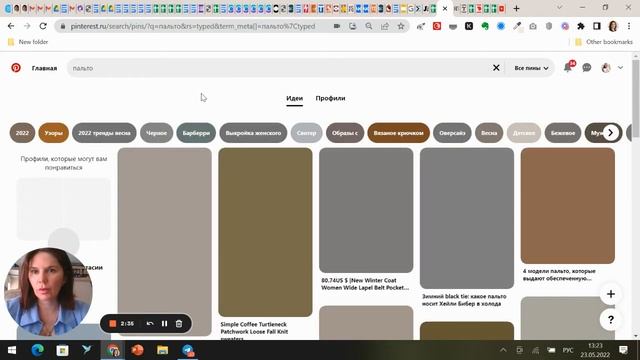 Как создать папку на Pinterest?