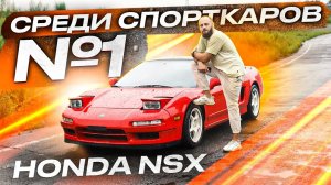 Привезли NSX из Японии, музейного состояния 😱