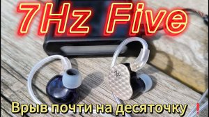 7Hz Five - Врыв почти на десяточку ❗️