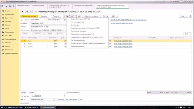 Реализация товаров и услуг в 1С 8.3 - примеры с проводками