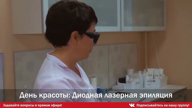 LIVE. Навигатор. День красоты: Диодная лазерная эпиляция смотреть онлайн