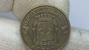 Цена монеты 10 рублей 2015 года. Ковров. СПМД