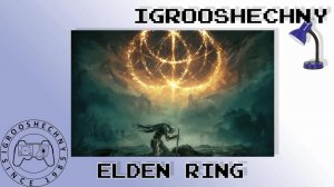 Live 01.04.2024: Elden Ring (PS5) Второе прохождение