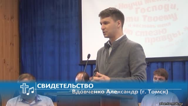Вдовченко Александр (г. Томск) - Свидетельство (Свидетельство)