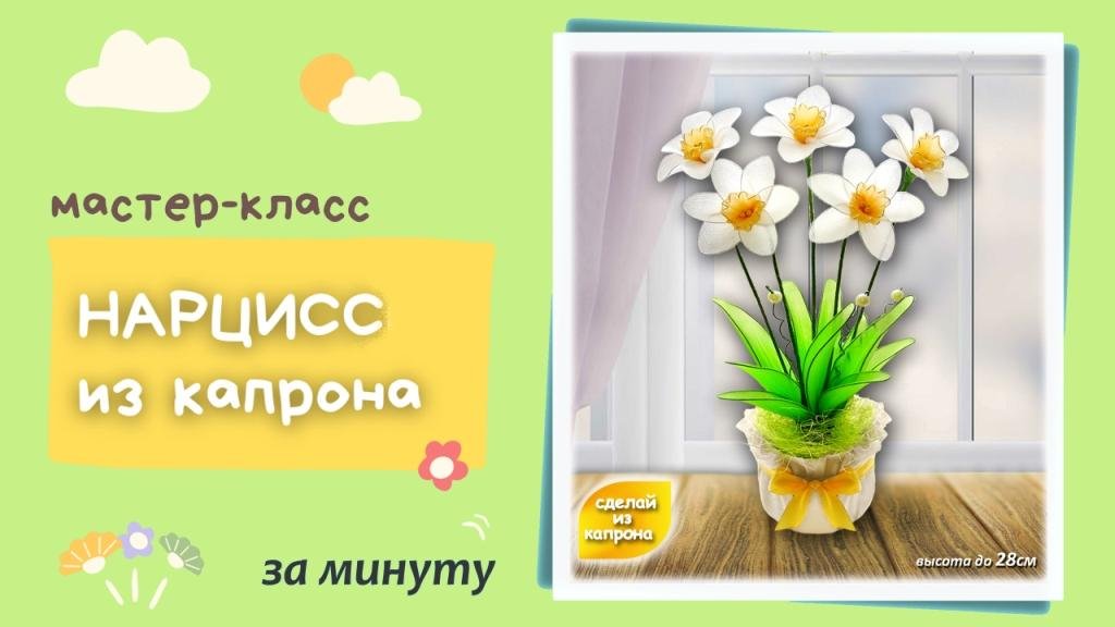 Мастерим любимый цветок