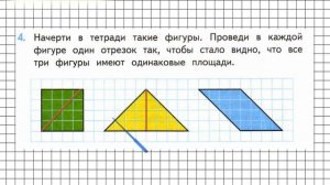 Страница 89 Задание 4 – Математика 3 класс (Моро) Часть 1