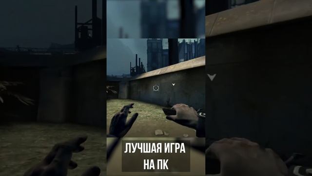 Лучшая игра на Пк! #games #shorts #dishonored