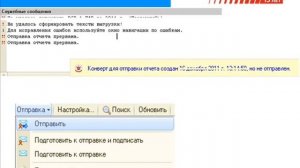 Как отправить отчетность из программы 1С.wmv