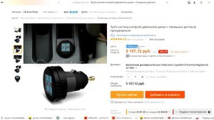 Датчик контроля давления в шинах (Где купить + ЦЕНА)