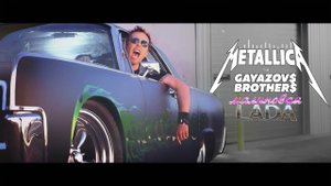 Metallica feat. GAYAZOV$ BROTHER$ — Малиновая лада (Ai Cover)