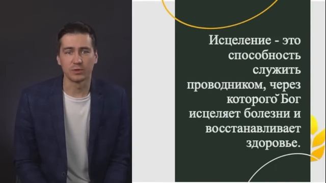 18. Как развить свои духовные дары. Часть 2 смотреть онлайн