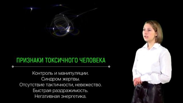 Кто такие токсичные люди и почему их следует избегать