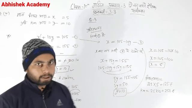 Class 10 Math|Chap-3 दो चर वाले रैखिक समीकरण।Ex- 3.3|Q-3 (iii,iv,v,vi)|Upboard Ncert Class 10th Mat