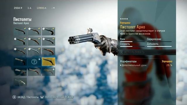Assassin's Creed Unity навыки в игре Улучшения снаряжения Assassin's Creed Unity