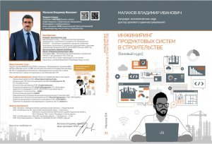 БИСКИД-CSE-4: Системный инжиниринг в строительстве. Проектные и процессные продуктовые системы.