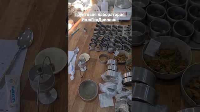 Исследования грунтов #лаборатория #грунты #геология #фундамент #изыскания #инжгеодриллинг #shorts