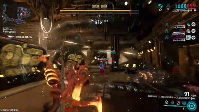 WARFRAME Личи Кувы !!.mp4 смотреть онлайн