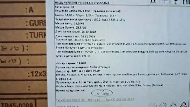 Россельхознадзор проконтролировал вторую поставку турецких пищевых яиц в Россию