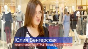 Тюмень Сити Молл