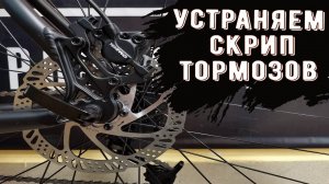 Устраняем скрип тормозов на велосипеде