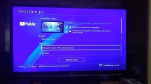 КАК ЗАПУСТИТЬ СТРИМ В ЮТУБ ИЛИ ТВИЧ С PS4 ?