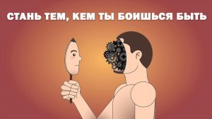 Стань тем, кем ты боишься быть | Философия Карла Юнга